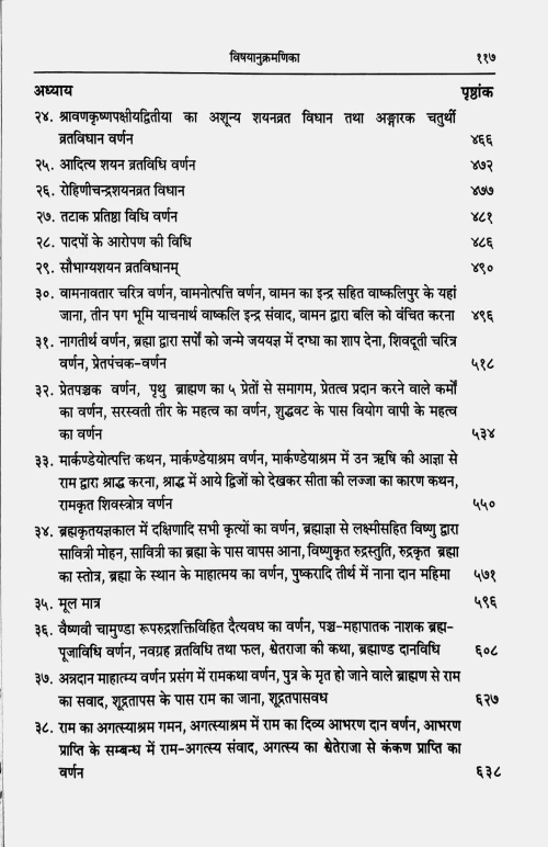 Padmapuran 6 vols., 7 bindings